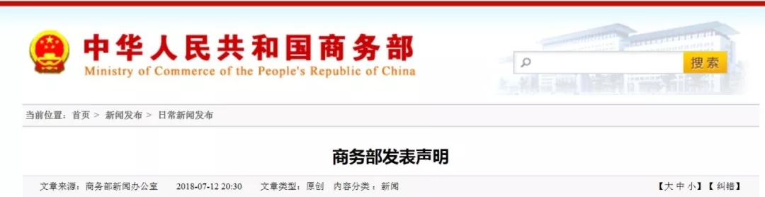 商務部最新聲明,逐條駁斥美方對華貿易指控丨雙語對照