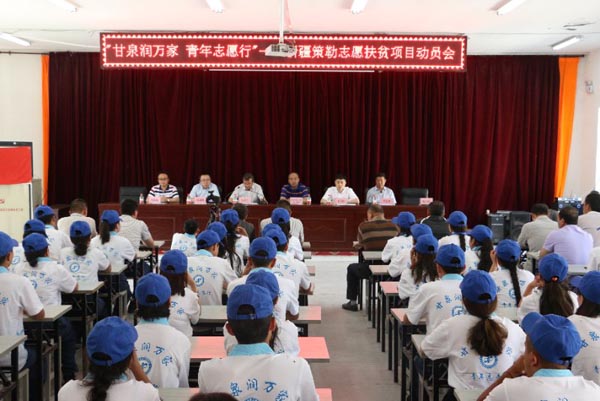 甘泉·策勒志愿扶貧項目啟動 招募當地大學生志愿者助力新疆策勒洛浦扶貧攻堅