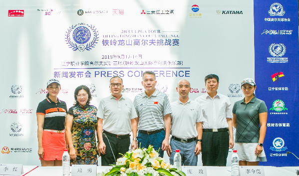 打造“最北女子中巡” CLPGA鐵嶺龍山高爾夫挑戰賽9月開賽