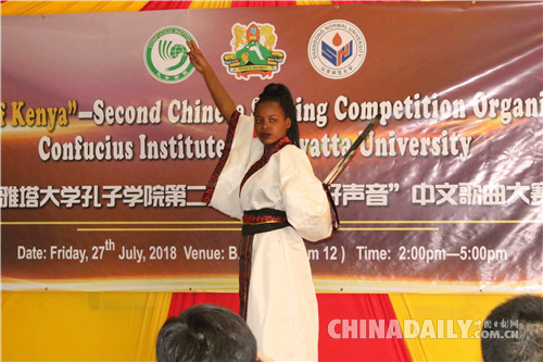 “肯尼亞好聲音”:肯雅塔大學(xué)孔子學(xué)院第二屆中文歌曲大賽成功舉辦