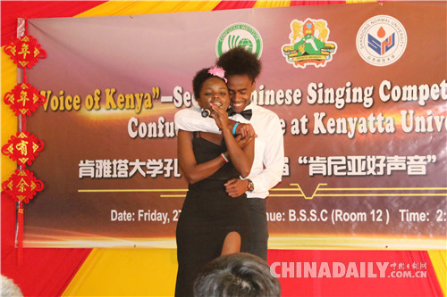 “肯尼亞好聲音”:肯雅塔大學(xué)孔子學(xué)院第二屆中文歌曲大賽成功舉辦