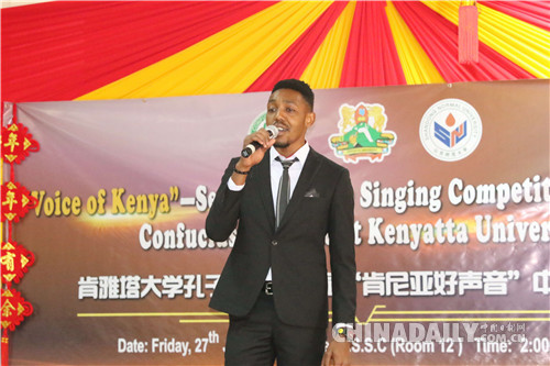 “肯尼亞好聲音”:肯雅塔大學(xué)孔子學(xué)院第二屆中文歌曲大賽成功舉辦