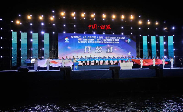2018中國(guó)(日照)國(guó)民休閑水上運(yùn)動(dòng)會(huì)開(kāi)幕