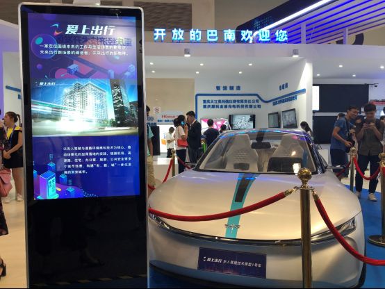 愛上出行亮相首屆智博會，將在重慶建設首個未來出行產業生態樣本