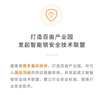 多家互聯網巨頭出席國際智能產業博覽會，鹿客與重慶政府合作打造智能安防設備產業園