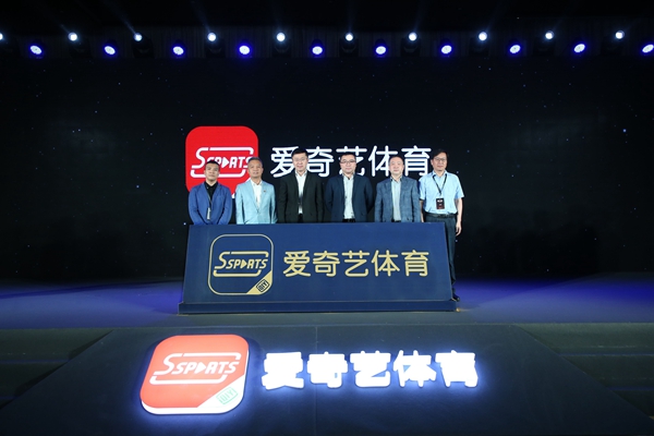 愛奇藝體育“聚勢新生”發布會在京舉行 宣布完成8.5億A輪融資
