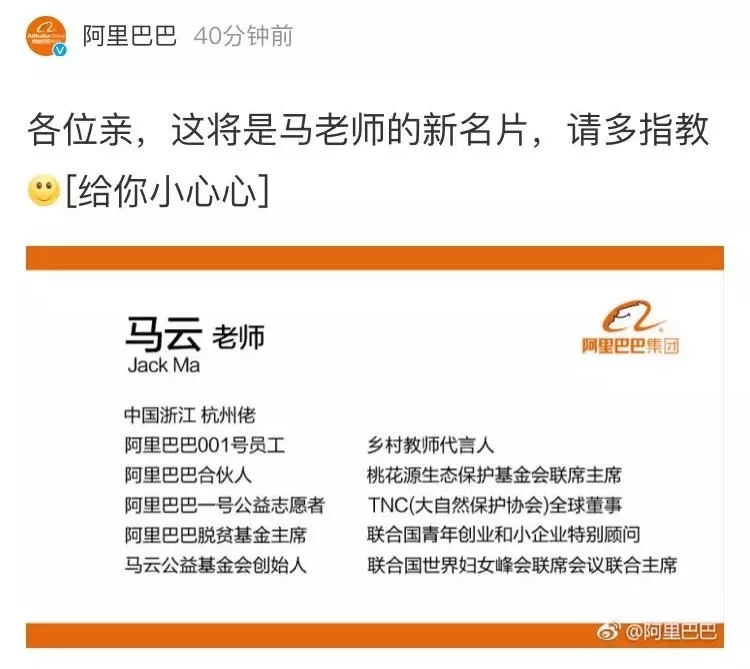 馬云寫信告別:“阿里從來不只屬于馬云,但馬云會永遠屬于阿里”
