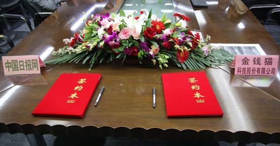 中國日報網(wǎng)與金錢貓科技股份有限公司簽署大數(shù)據(jù)優(yōu)化及冷存儲項目戰(zhàn)略合作框架協(xié)議