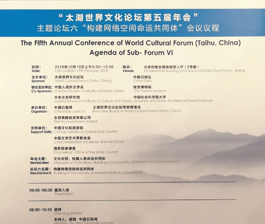 直播預告 | 太湖世界文化文壇第五屆年會 主題論壇六“構建網(wǎng)絡空間命運共同體”