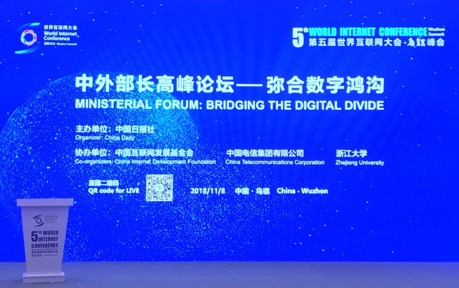 第五屆世界互聯(lián)網(wǎng)大會分論壇“中外部長高峰論壇：彌合數(shù)字鴻溝”即將開始
