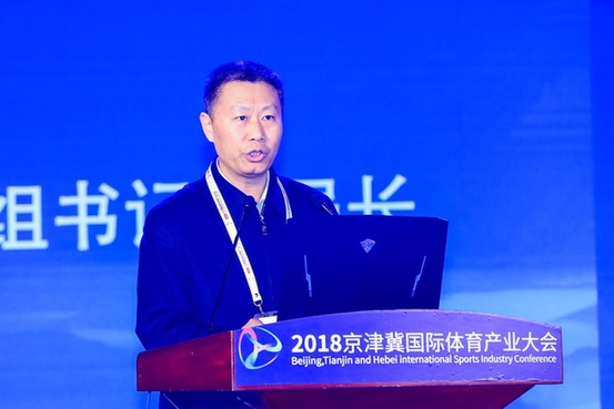 2018京津冀國際體育產業大會圓滿落幕