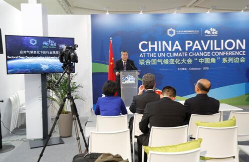 “應(yīng)對氣候變化下的行業(yè)深度減排”主題邊會 在2018年卡托維茨氣候變化大會中國角舉行