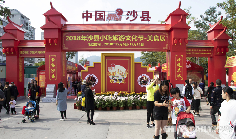 福建沙縣舉行小吃旅游文化節美食展