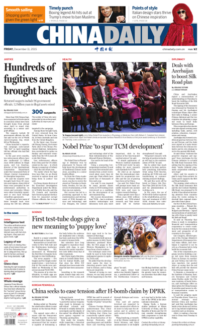 12月11日中國(guó)日?qǐng)?bào)推薦:中國(guó)和阿塞拜疆簽署備諒解忘錄