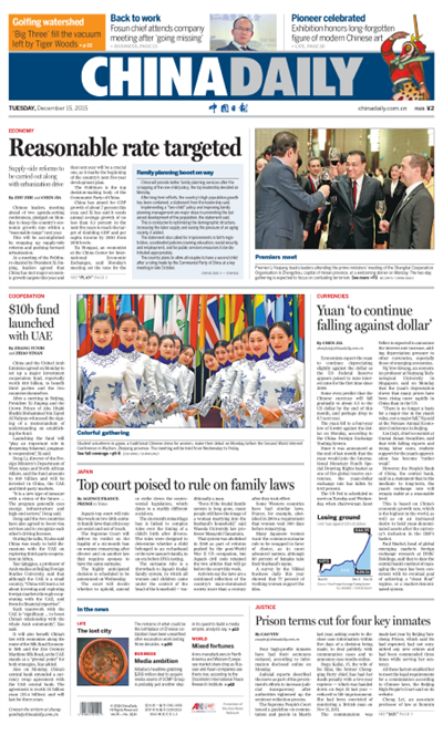12月15日中國(guó)日?qǐng)?bào)推薦:2016年中國(guó)經(jīng)濟(jì)增長(zhǎng)將保持在合理范圍