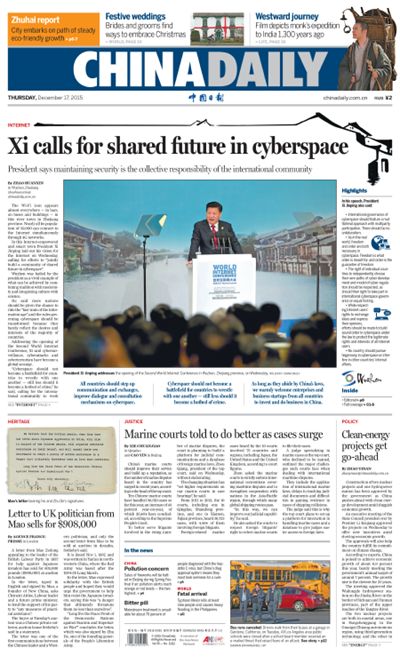12月17日中國日報推薦：攜手共同推動互聯網空間互聯互通、共享共治
