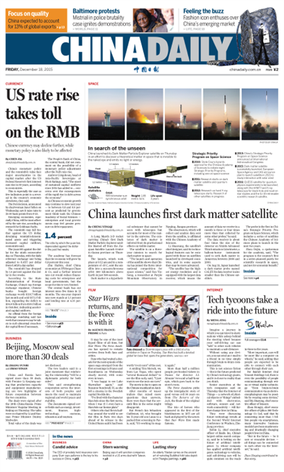 12月18日中國日報(bào)推薦:首顆暗物質(zhì)粒子探測衛(wèi)星“悟空”成功發(fā)射