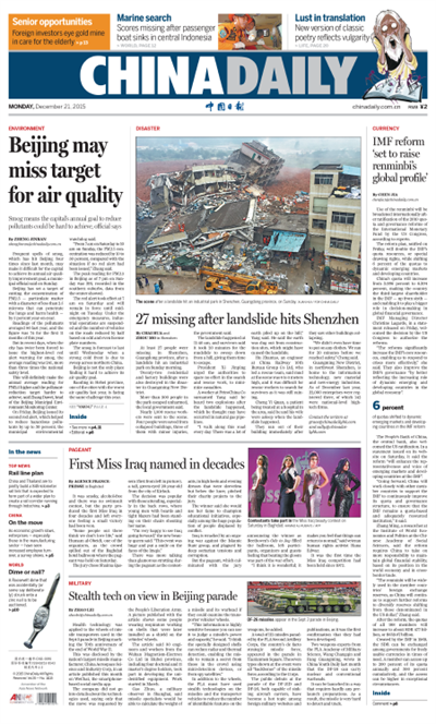 12月21日中國日報(bào)推薦:深圳山體滑坡91人失聯(lián)