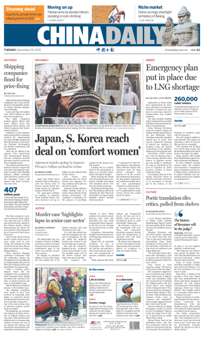 12月29日中國日報推薦:8家國際海運企業(yè)被罰4.07億