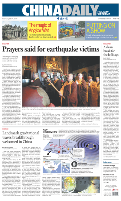 2月14日中國日報推薦:引力波首次宣布發現