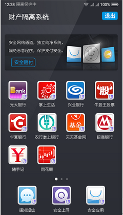 手機支付遭入侵 360手機財產隔離系統可安全防護