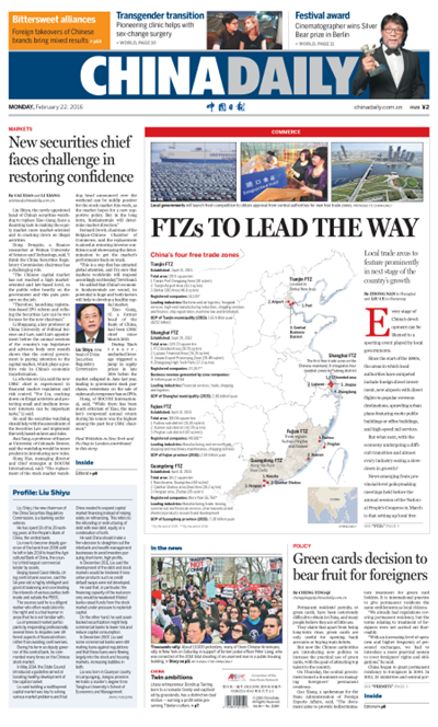 2月22日中國日報推薦:劉士余接任證監會主席