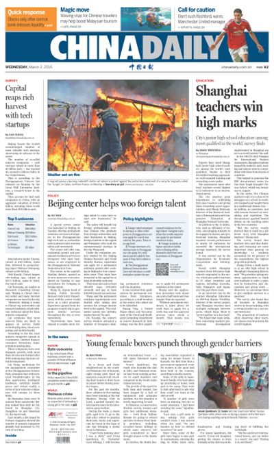 3月2日中國日報推薦:中關(guān)村獨角獸企業(yè)數(shù)量全球第二