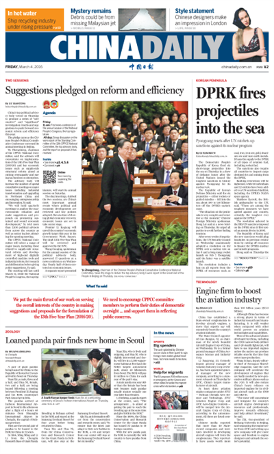 3月4日中國日報推薦:圍繞“十三五”開局建言