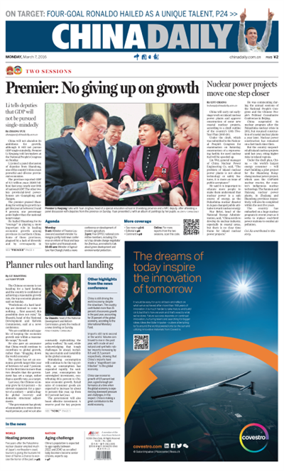 3月7日中國(guó)日?qǐng)?bào)推薦:李克強(qiáng)強(qiáng)調(diào)促進(jìn)中國(guó)經(jīng)濟(jì)穩(wěn)增長(zhǎng)