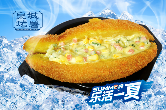 烤薯2.0時代，夏天吃烤薯？對，你沒聽錯，泉城烤薯