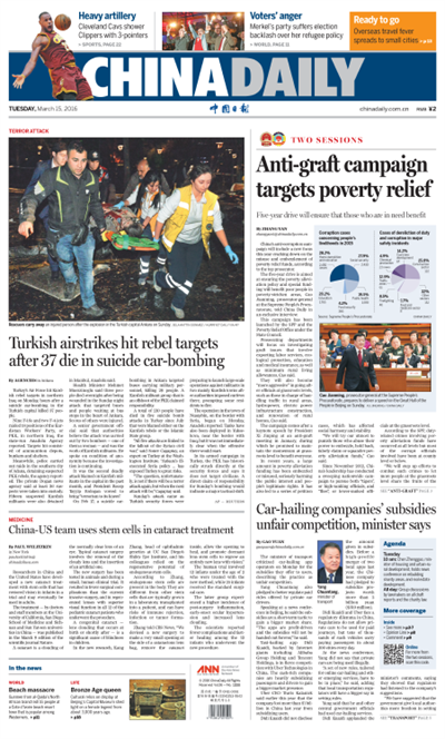 3月15日中國日報推薦:全國政協十二屆四次會議閉幕