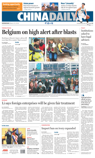 3月23日中國(guó)日?qǐng)?bào)推薦:習(xí)近平:普遍建立法律顧問(wèn)制度