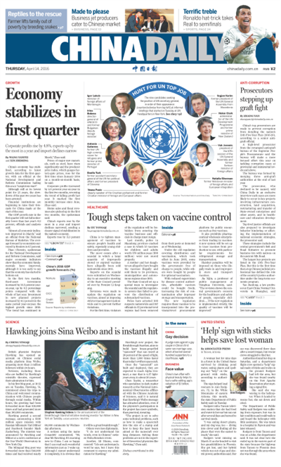 4月14日中國日報推薦:國家發改委:中國經濟第一季度實現“開門紅”