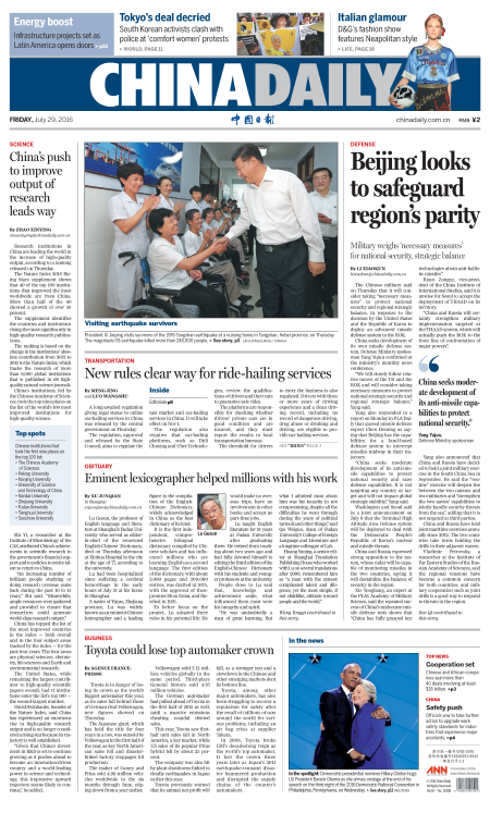 7月29日中國日報推薦:習近平:全面提高國家綜合防災減災救災能力