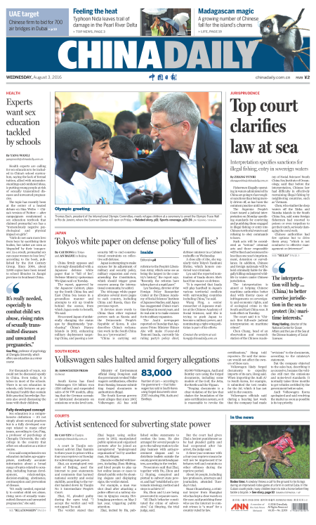 8月3日中國日報推薦:國防部強硬回應日防衛白皮書