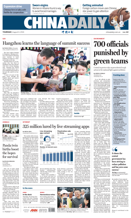 8月4日中國(guó)日?qǐng)?bào)推薦:習(xí)近平將在G20工商峰會(huì)作主旨演講