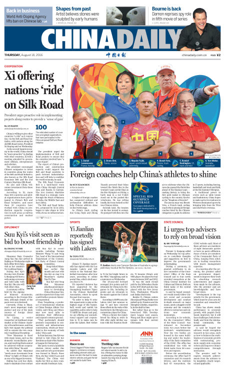 8月18日中國日報推薦:習近平:讓“一帶一路”造福沿線各國人民