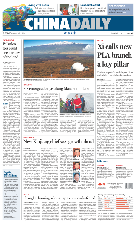 8月30日中國日報推薦:排污費改稅,要防止污染合法化