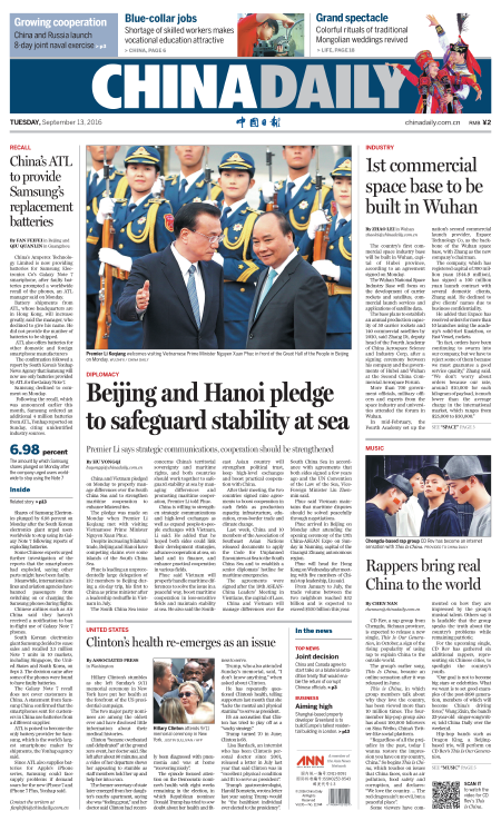 9月13日中國(guó)日?qǐng)?bào)推薦:中越的共同利益大于分歧