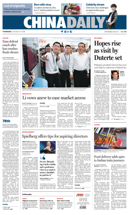 10月13日中國日報推薦:足球成績不是想買就能買