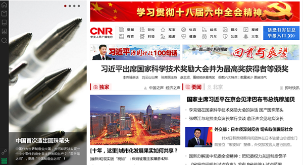 以融合為導向 央廣網今日全新改版