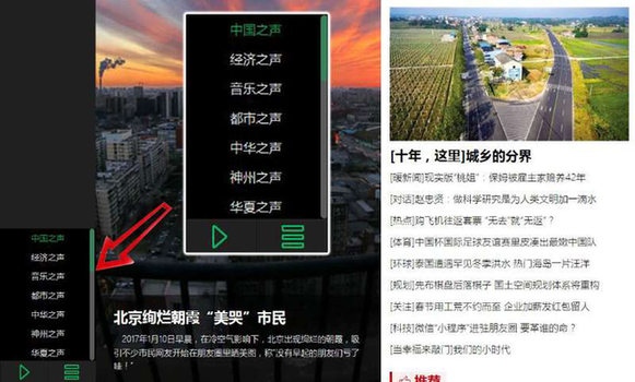 以融合為導向 央廣網今日全新改版