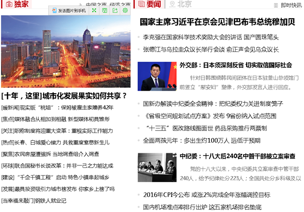 以融合為導向 央廣網今日全新改版