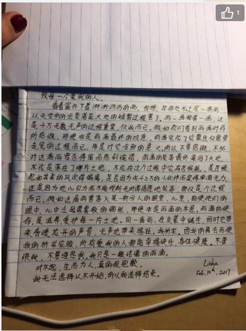 女留學(xué)生加州自殺 疑似手寫遺書曝光【組圖】