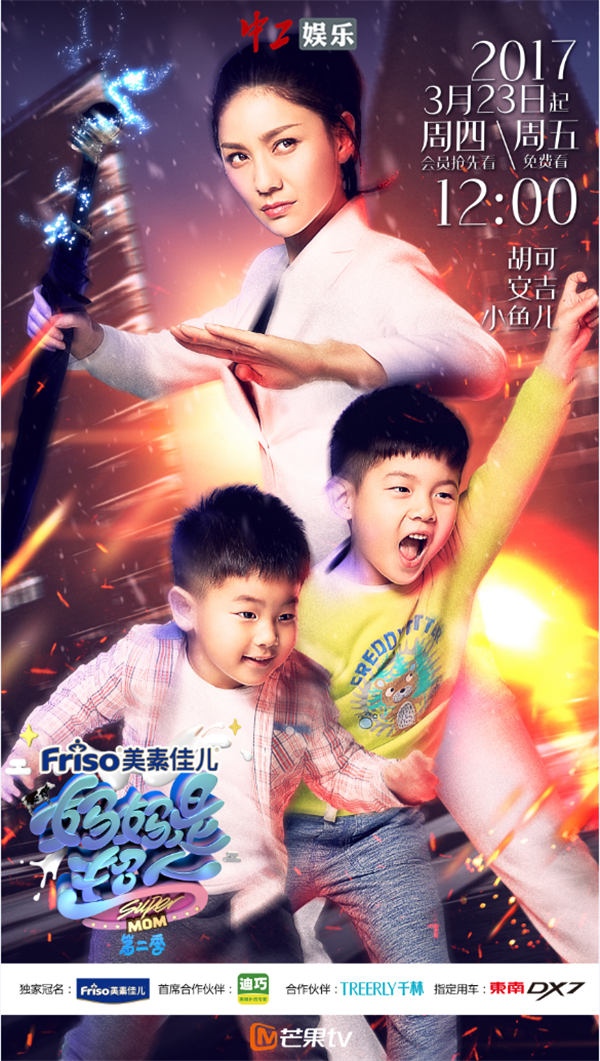 胡可安吉小魚兒正式加盟《媽媽是超人2》掀表情包戰