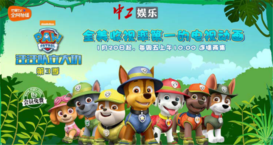 芒果TV《汪汪隊3》放福利 網友：家長放心的好動畫