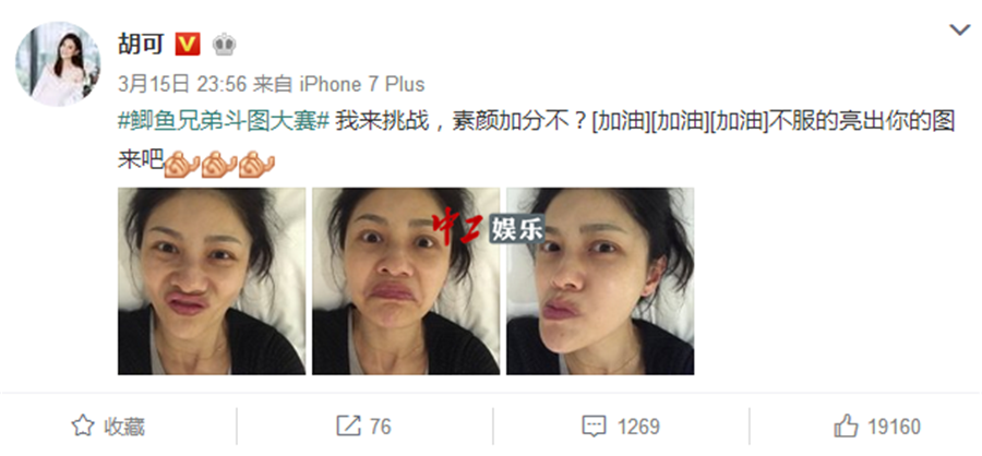 胡可曬素顏斗圖放飛自我 網(wǎng)友：沙溢快來出大事啦！