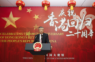 劉曉明:香港回歸以來(lái),日益成為中英關(guān)系的重要橋梁和紐帶