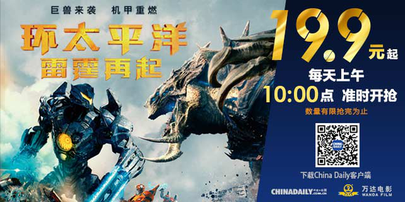 中國日報網(wǎng)攜手萬達(dá)電影送福利！《環(huán)太2》等熱映大片全國搶票