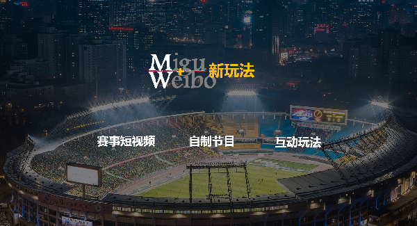 咪咕與微博推出“MW”計劃,打造“世界杯名嘴聯(lián)盟”